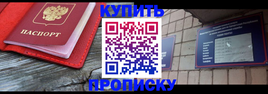 прописка для школы в Дербенте